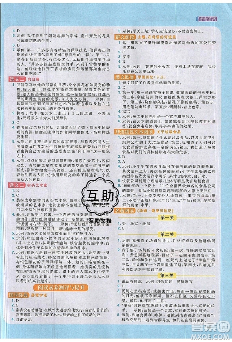 2019年陽光同學(xué)同步閱讀素養(yǎng)測試小學(xué)語文六年級(jí)上冊參考答案