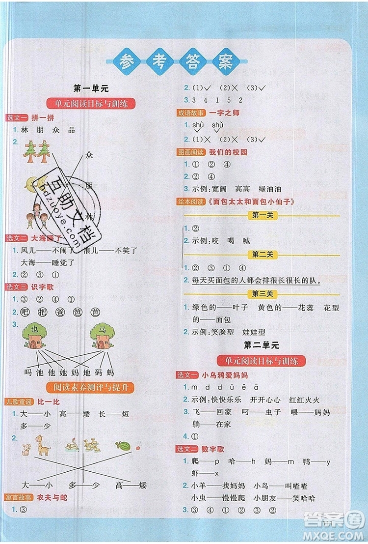 2019年陽光同學同步閱讀素養(yǎng)測試小學語文一年級上冊參考答案