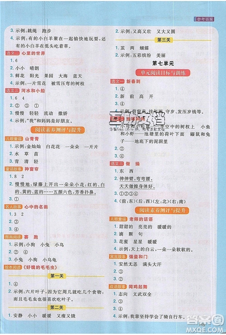 2019年陽光同學同步閱讀素養(yǎng)測試小學語文一年級上冊參考答案