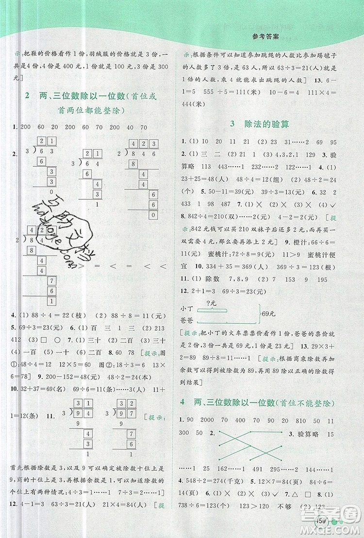 2019年亮點(diǎn)給力提優(yōu)班多維互動空間三年級數(shù)學(xué)上冊參考答案