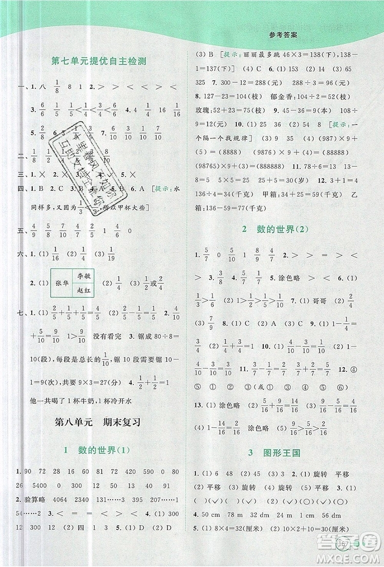 2019年亮點(diǎn)給力提優(yōu)班多維互動空間三年級數(shù)學(xué)上冊參考答案