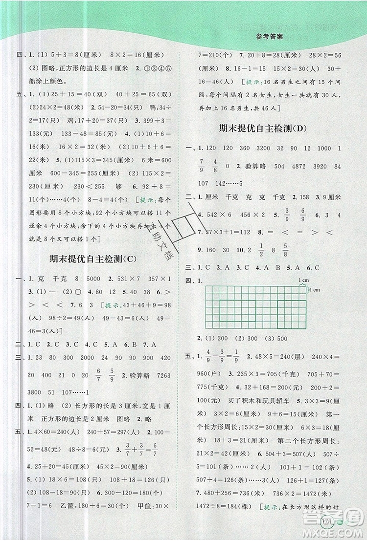 2019年亮點(diǎn)給力提優(yōu)班多維互動空間三年級數(shù)學(xué)上冊參考答案