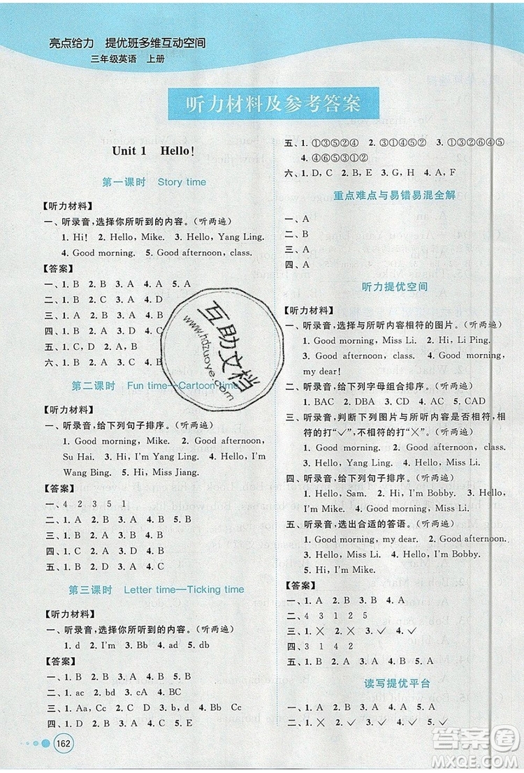 2019年亮點給力提優(yōu)班多維互動空間三年級英語上冊參考答案