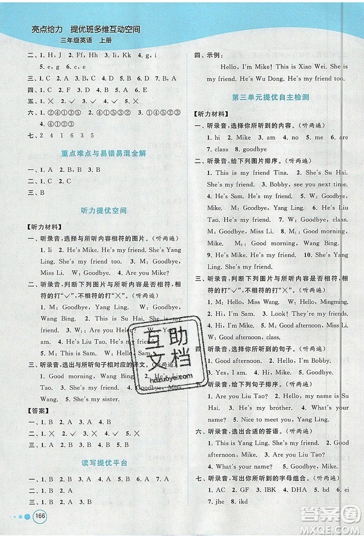 2019年亮點給力提優(yōu)班多維互動空間三年級英語上冊參考答案