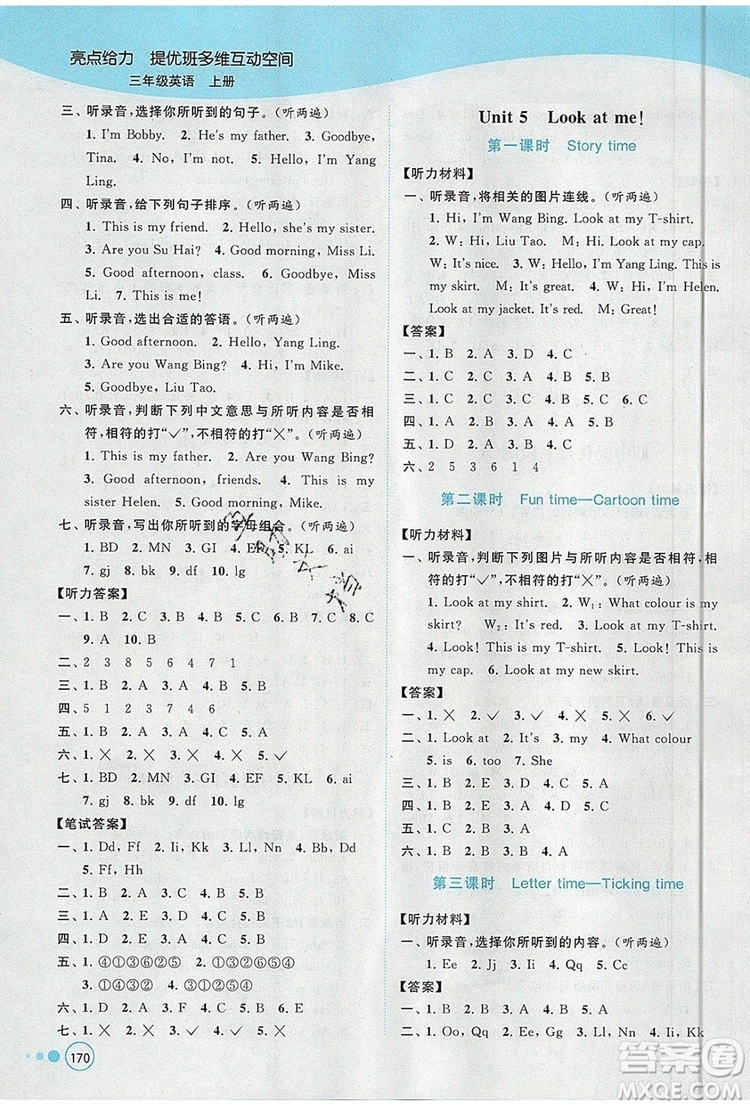 2019年亮點給力提優(yōu)班多維互動空間三年級英語上冊參考答案