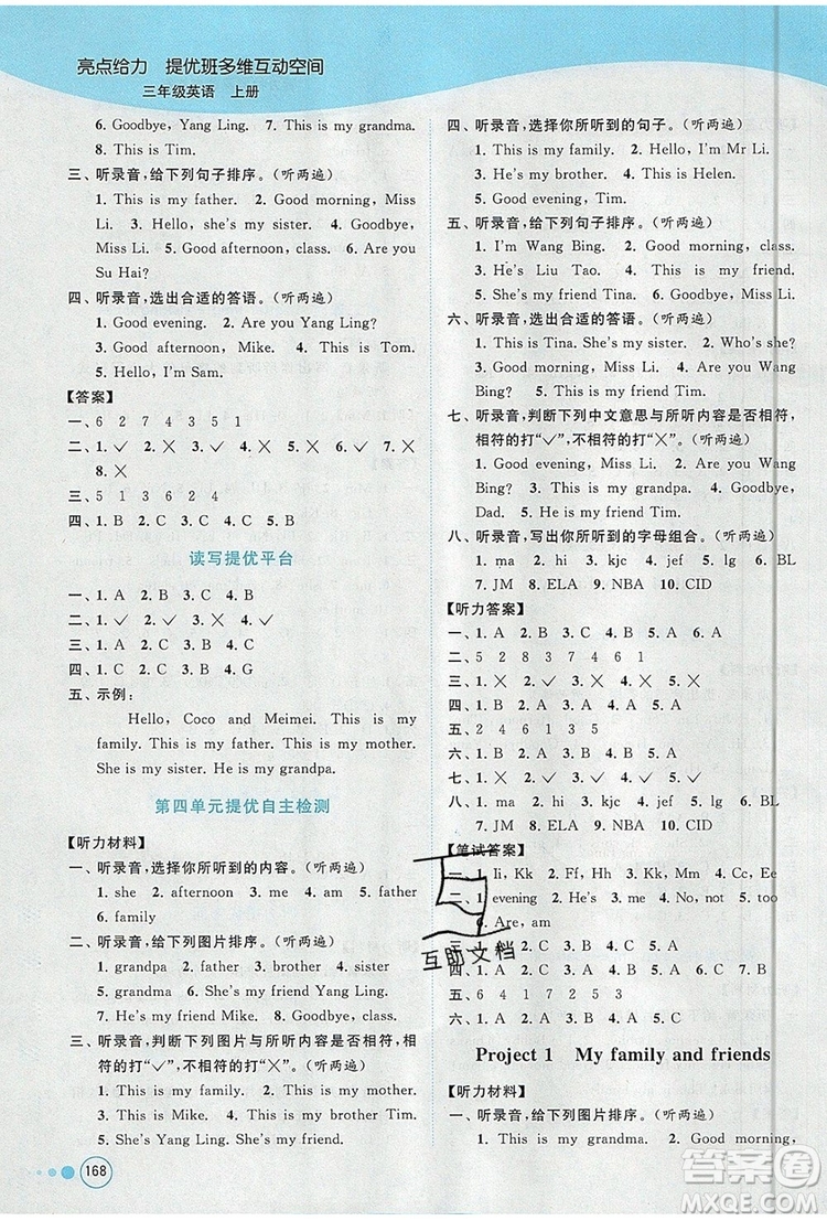 2019年亮點給力提優(yōu)班多維互動空間三年級英語上冊參考答案