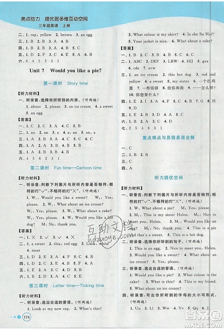 2019年亮點給力提優(yōu)班多維互動空間三年級英語上冊參考答案