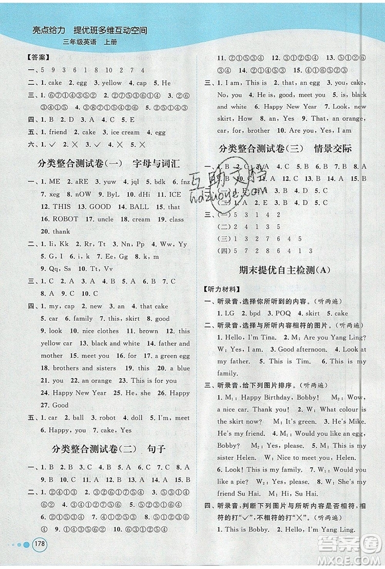 2019年亮點給力提優(yōu)班多維互動空間三年級英語上冊參考答案