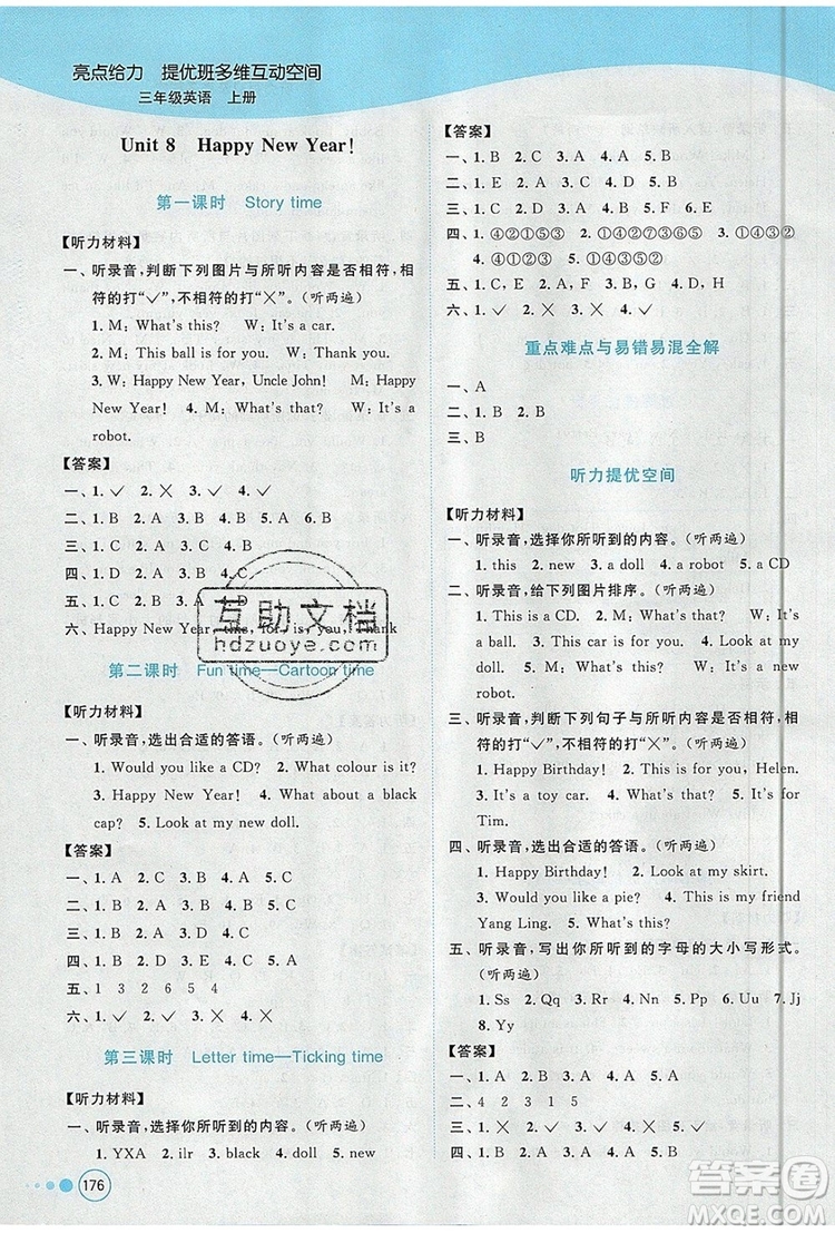 2019年亮點給力提優(yōu)班多維互動空間三年級英語上冊參考答案