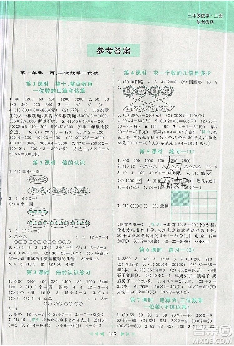 2019年亮點(diǎn)給力提優(yōu)課時(shí)作業(yè)本三年級數(shù)學(xué)上冊參考答案