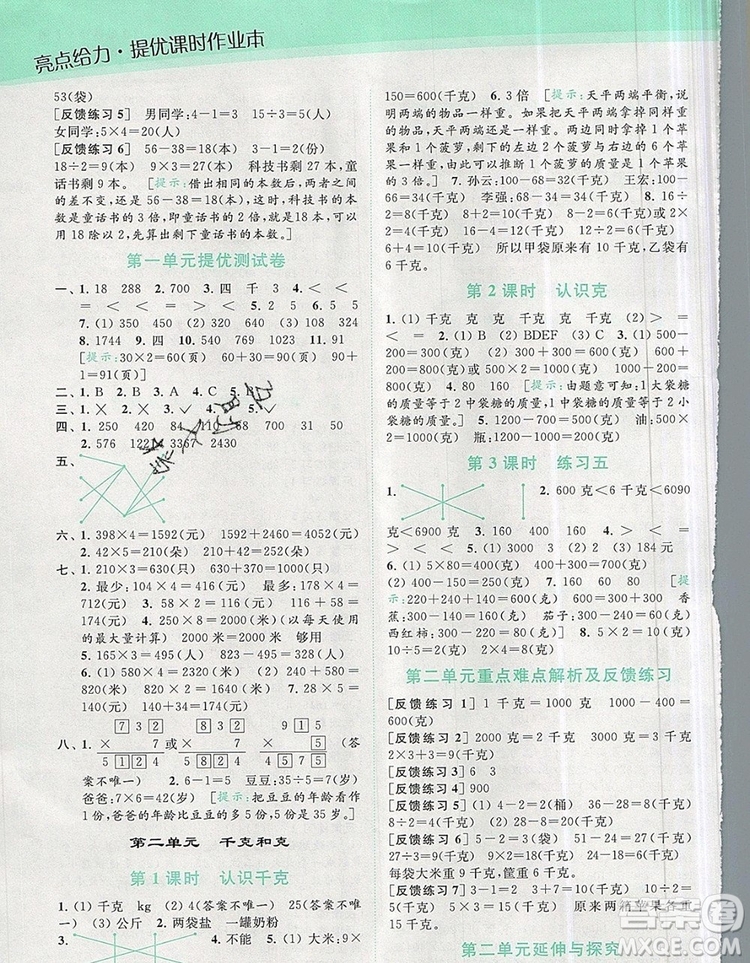 2019年亮點(diǎn)給力提優(yōu)課時(shí)作業(yè)本三年級數(shù)學(xué)上冊參考答案