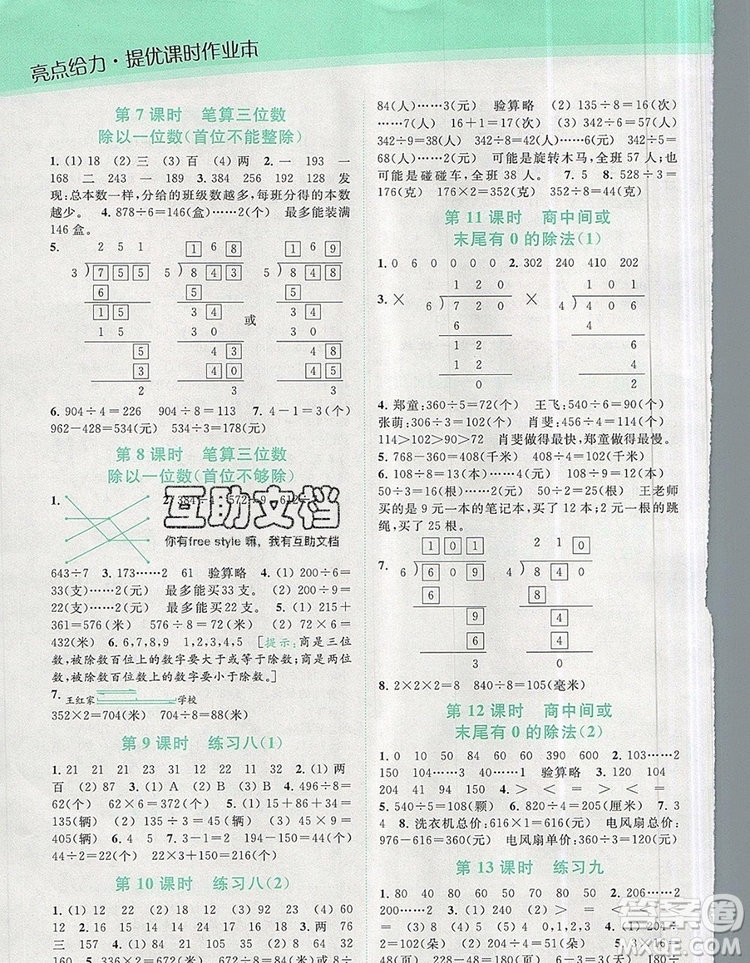 2019年亮點(diǎn)給力提優(yōu)課時(shí)作業(yè)本三年級數(shù)學(xué)上冊參考答案