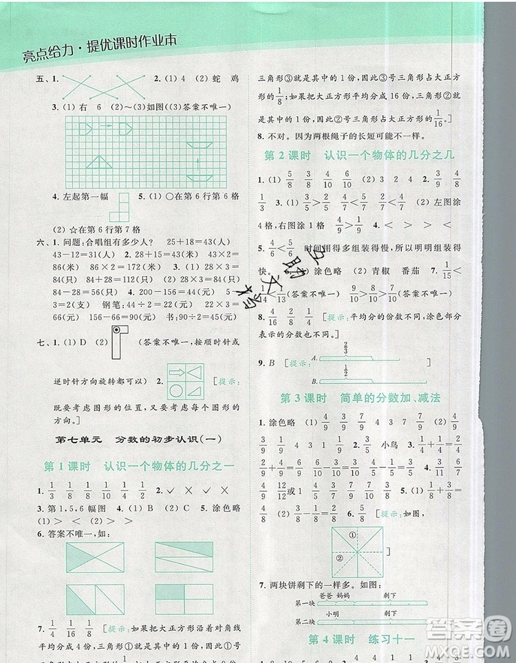 2019年亮點(diǎn)給力提優(yōu)課時(shí)作業(yè)本三年級數(shù)學(xué)上冊參考答案