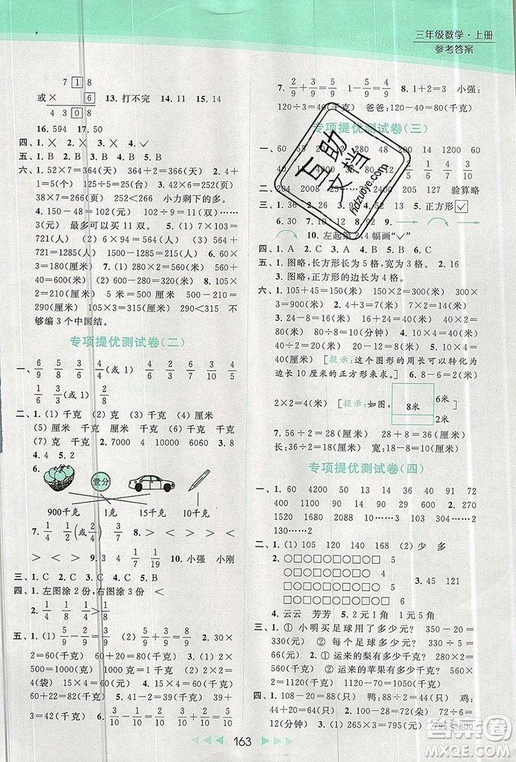 2019年亮點(diǎn)給力提優(yōu)課時(shí)作業(yè)本三年級數(shù)學(xué)上冊參考答案