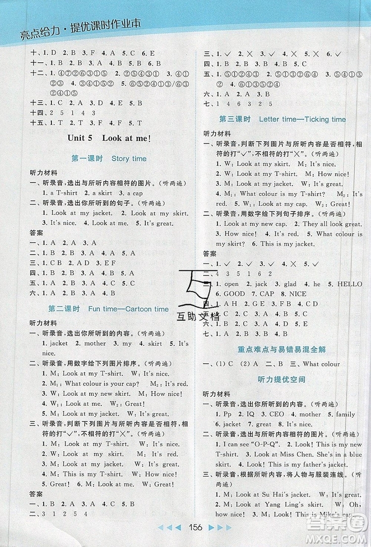 2019年亮點給力提優(yōu)課時作業(yè)本三年級英語上冊參考答案