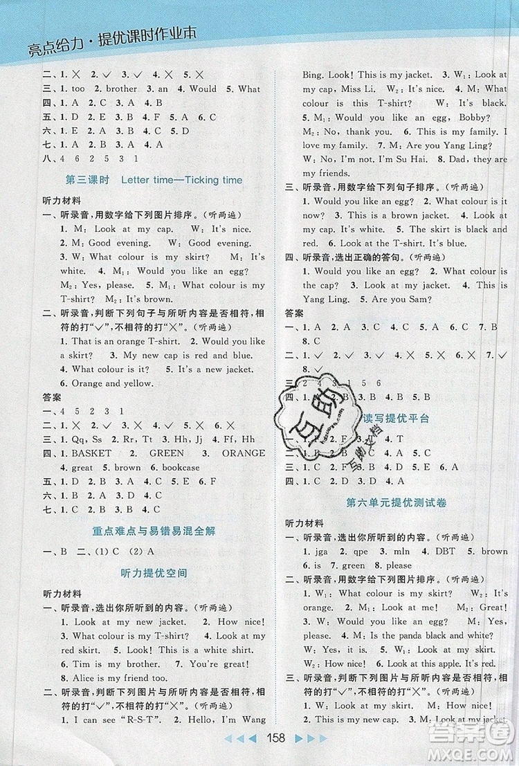 2019年亮點給力提優(yōu)課時作業(yè)本三年級英語上冊參考答案