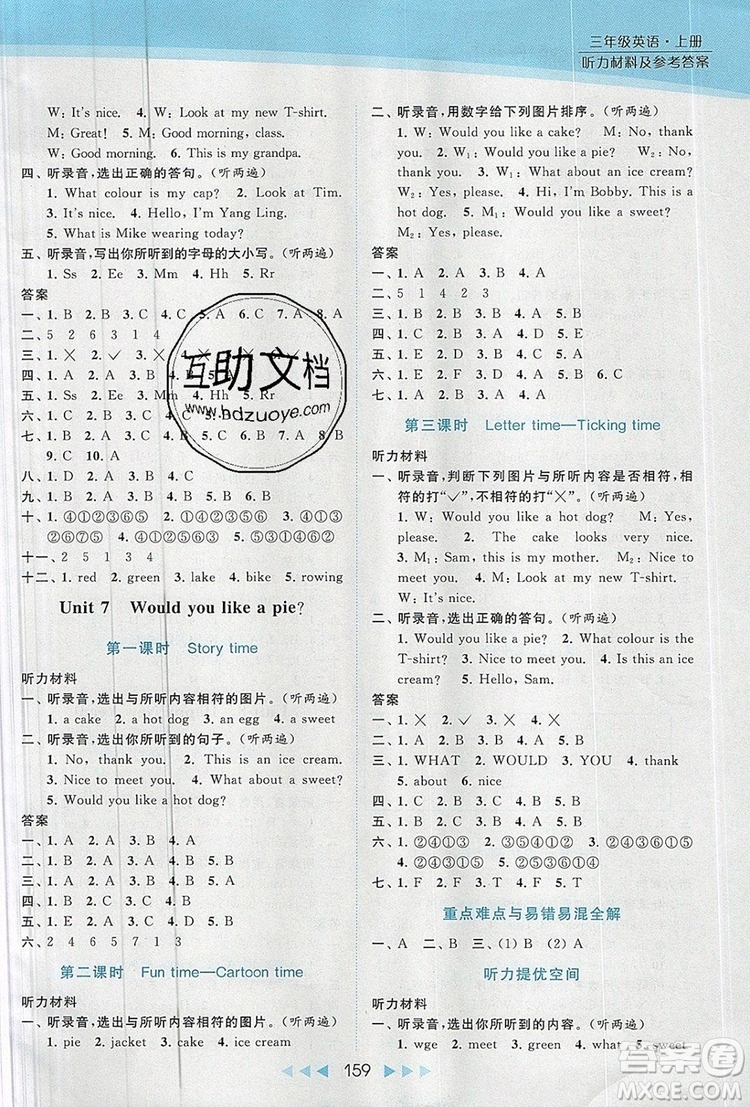 2019年亮點給力提優(yōu)課時作業(yè)本三年級英語上冊參考答案