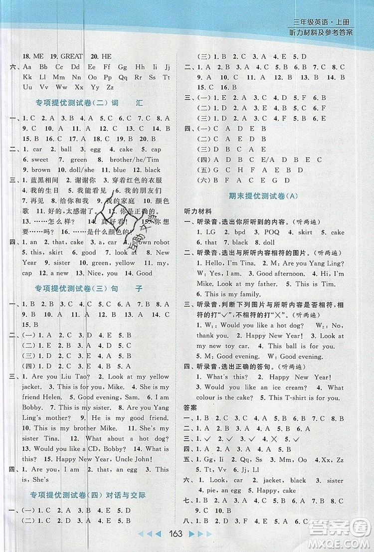 2019年亮點給力提優(yōu)課時作業(yè)本三年級英語上冊參考答案