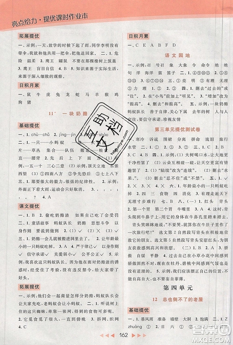 2019年亮點給力提優(yōu)課時作業(yè)本三年級語文上冊參考答案