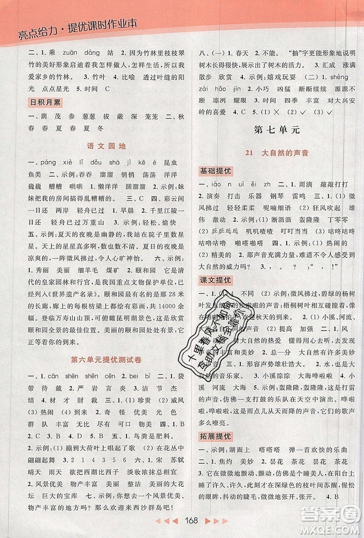 2019年亮點給力提優(yōu)課時作業(yè)本三年級語文上冊參考答案