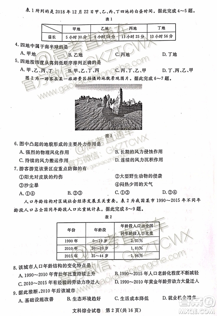 2020屆湛江市高三9月調(diào)研考試文理綜試題及參考答案