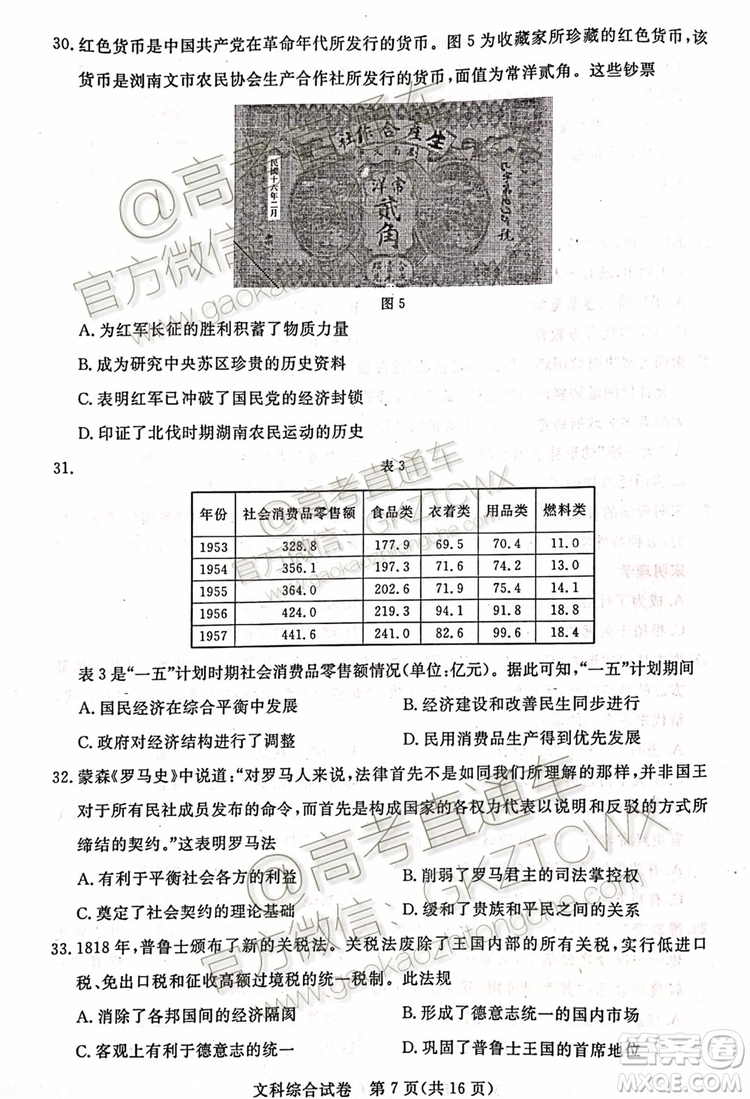 2020屆湛江市高三9月調(diào)研考試文理綜試題及參考答案