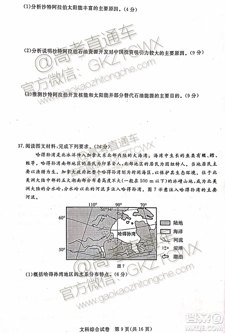 2020屆湛江市高三9月調(diào)研考試文理綜試題及參考答案