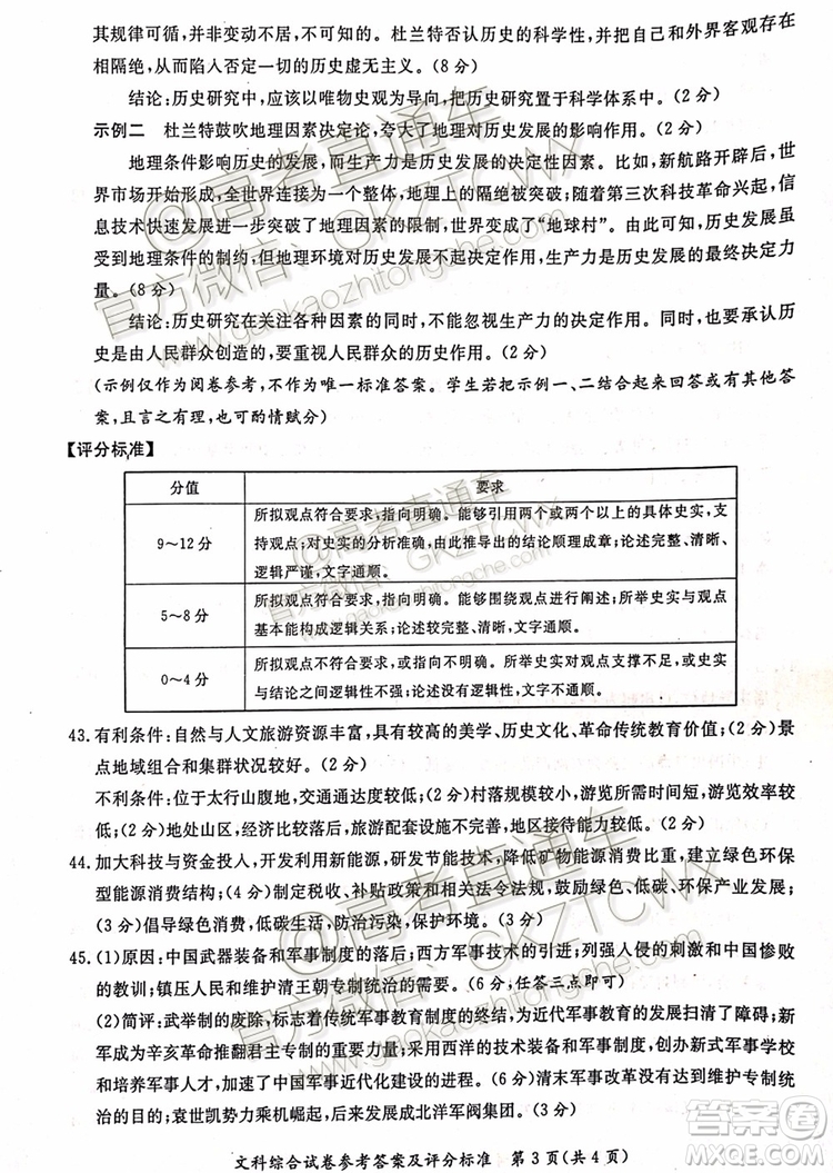 2020屆湛江市高三9月調(diào)研考試文理綜試題及參考答案