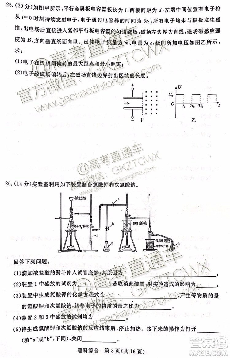 2020屆湛江市高三9月調(diào)研考試文理綜試題及參考答案