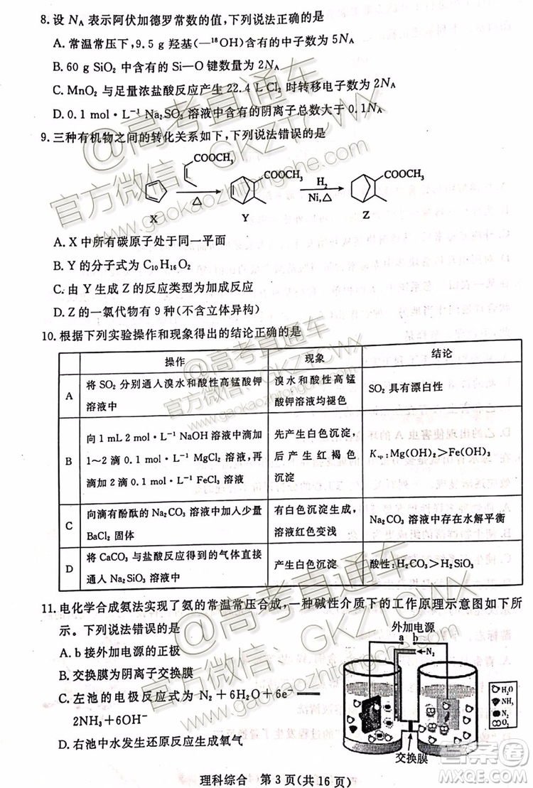 2020屆湛江市高三9月調(diào)研考試文理綜試題及參考答案