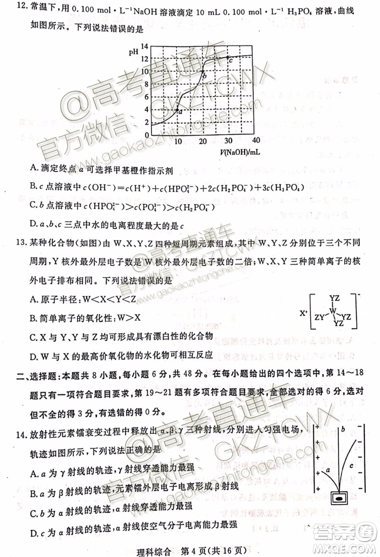 2020屆湛江市高三9月調(diào)研考試文理綜試題及參考答案