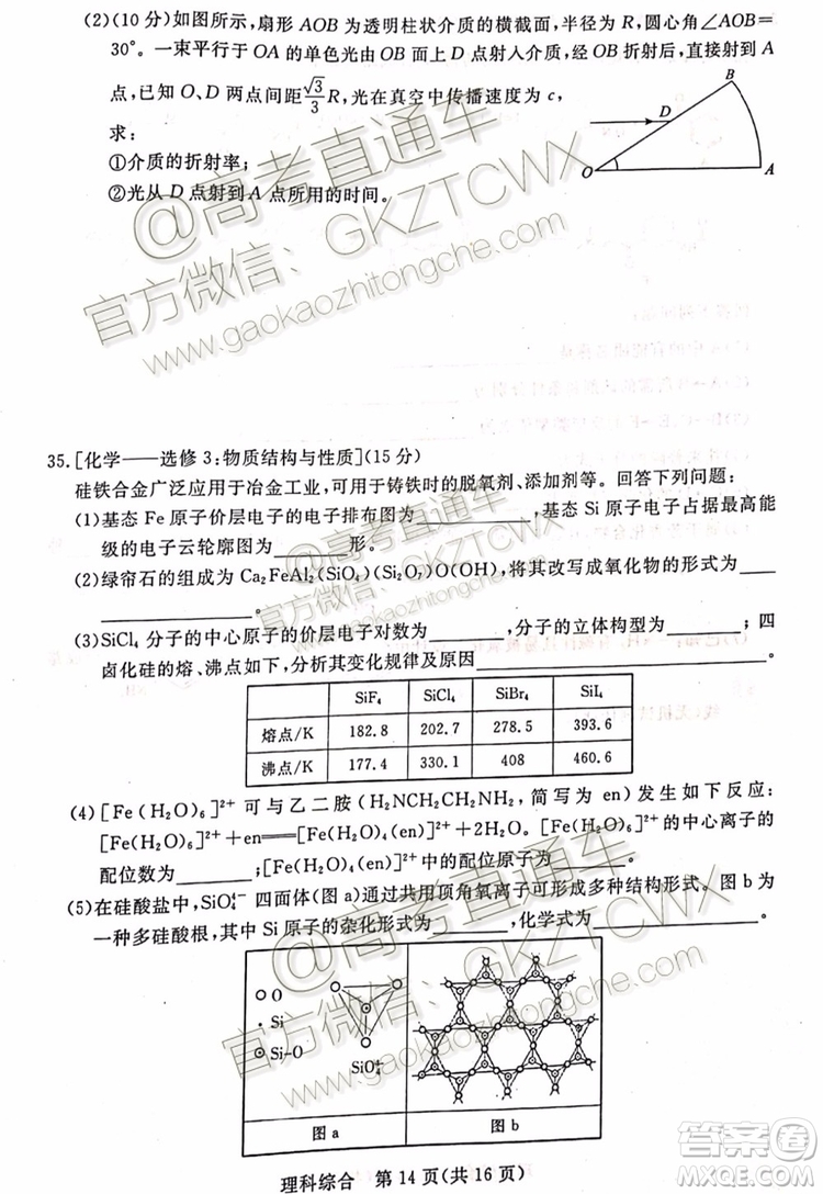 2020屆湛江市高三9月調(diào)研考試文理綜試題及參考答案