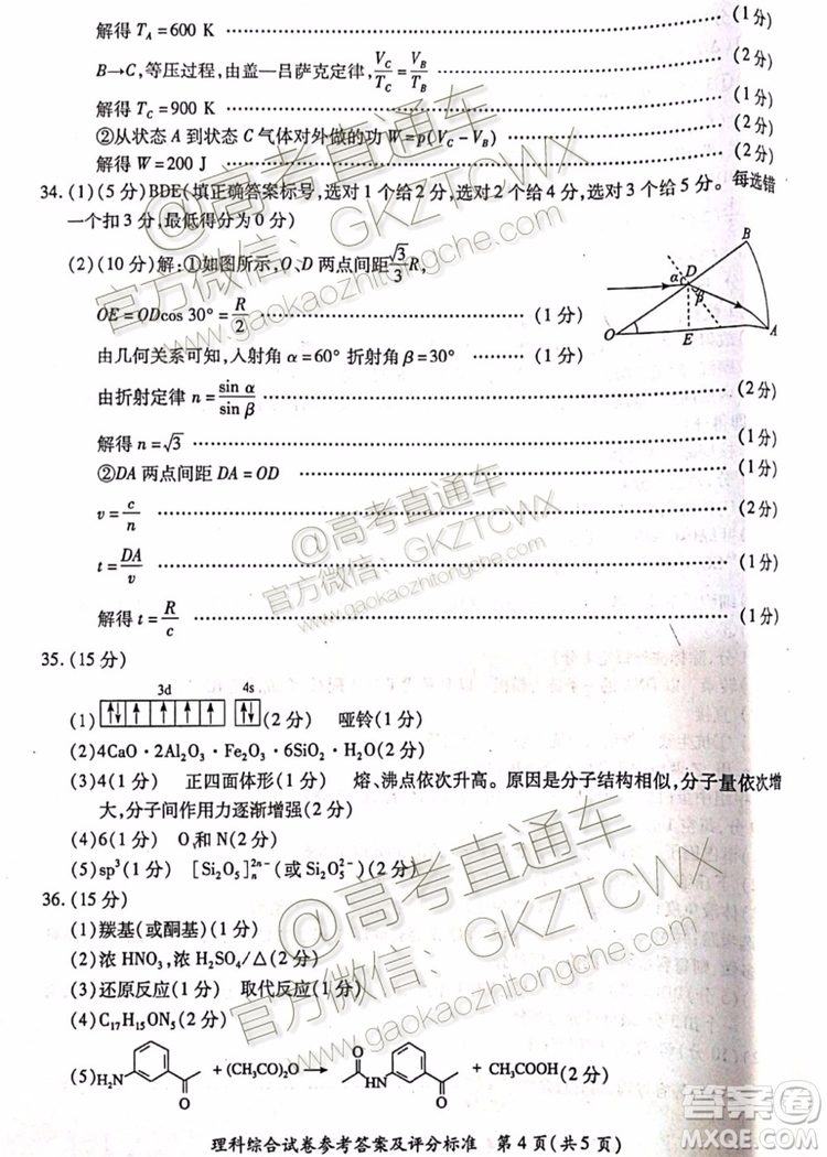 2020屆湛江市高三9月調(diào)研考試文理綜試題及參考答案