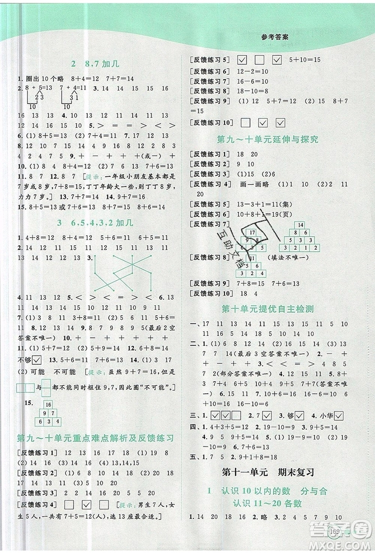 2019年亮點(diǎn)給力提優(yōu)班多維互動(dòng)空間一年級(jí)數(shù)學(xué)上冊(cè)參考答案