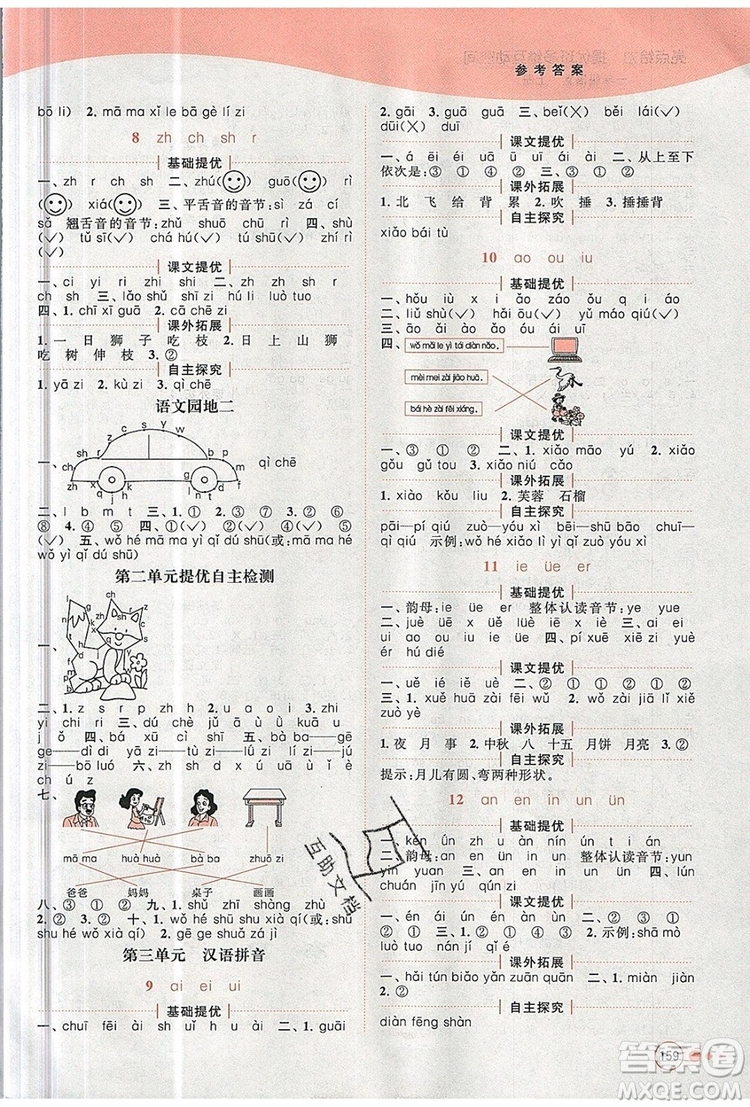 2019年亮點(diǎn)給力提優(yōu)班多維互動(dòng)空間一年級(jí)語(yǔ)文上冊(cè)參考答案