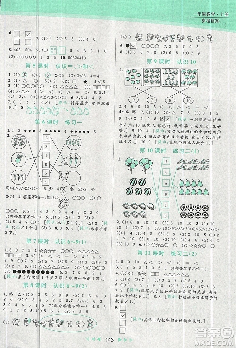 2019年亮點(diǎn)給力提優(yōu)課時(shí)作業(yè)本一年級(jí)數(shù)學(xué)上冊(cè)參考答案