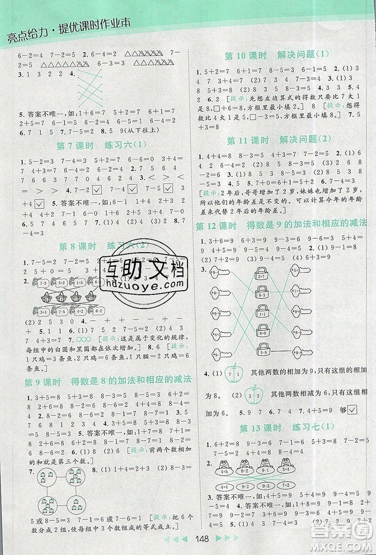 2019年亮點(diǎn)給力提優(yōu)課時(shí)作業(yè)本一年級(jí)數(shù)學(xué)上冊(cè)參考答案