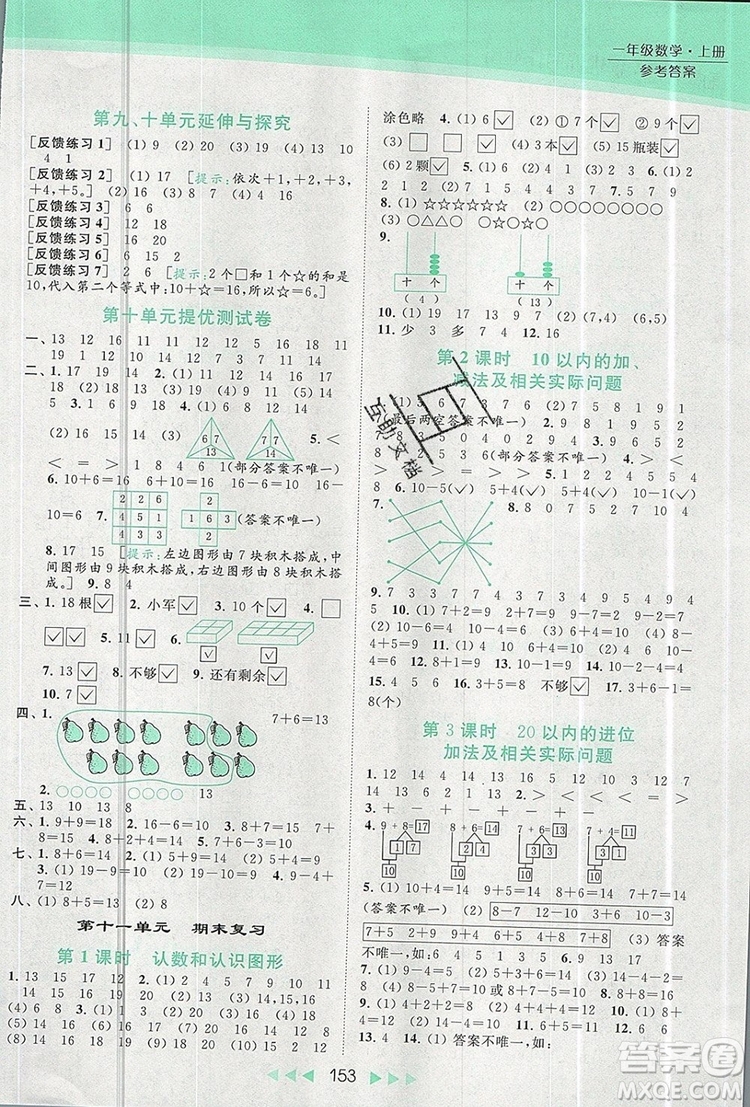 2019年亮點(diǎn)給力提優(yōu)課時(shí)作業(yè)本一年級(jí)數(shù)學(xué)上冊(cè)參考答案