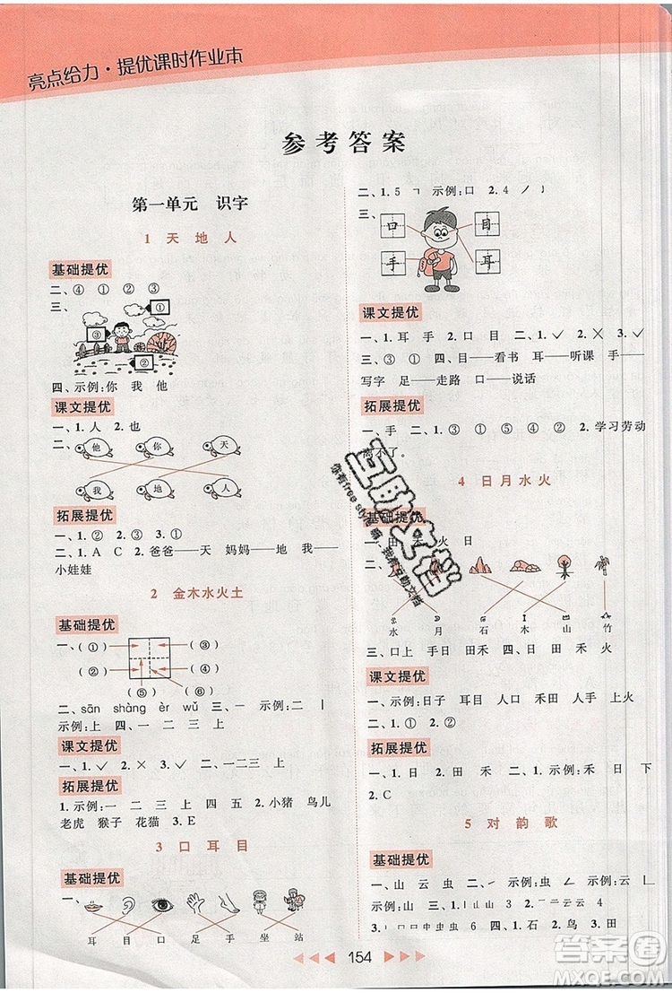 2019年亮點給力提優(yōu)課時作業(yè)本一年級語文上冊參考答案