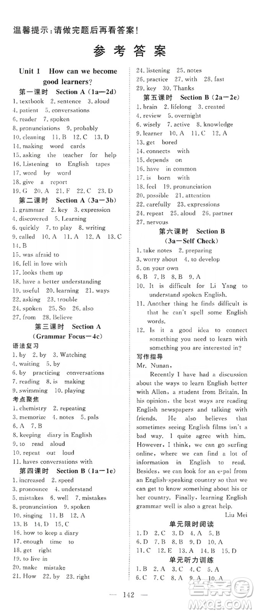 2019年351高效課堂導(dǎo)學(xué)案九年級(jí)英語上冊(cè)答案