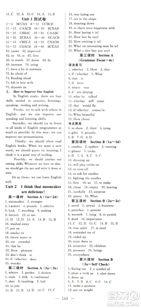 2019年351高效課堂導(dǎo)學(xué)案九年級(jí)英語上冊(cè)答案