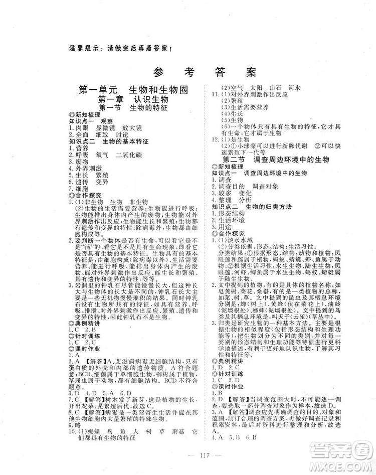 2019年351高效課堂導(dǎo)學(xué)案七年級生物學(xué)上冊人教版答案