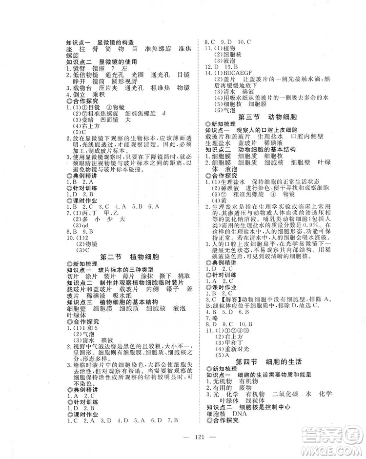 2019年351高效課堂導(dǎo)學(xué)案七年級生物學(xué)上冊人教版答案