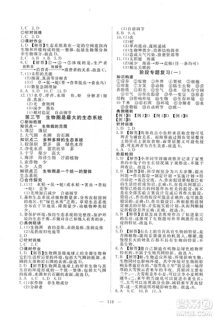 2019年351高效課堂導(dǎo)學(xué)案七年級生物學(xué)上冊人教版答案