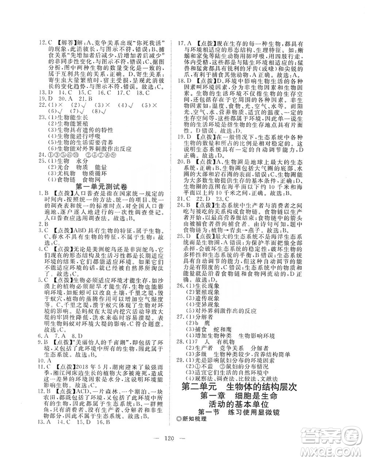 2019年351高效課堂導(dǎo)學(xué)案七年級生物學(xué)上冊人教版答案