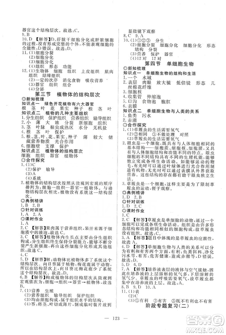 2019年351高效課堂導(dǎo)學(xué)案七年級生物學(xué)上冊人教版答案