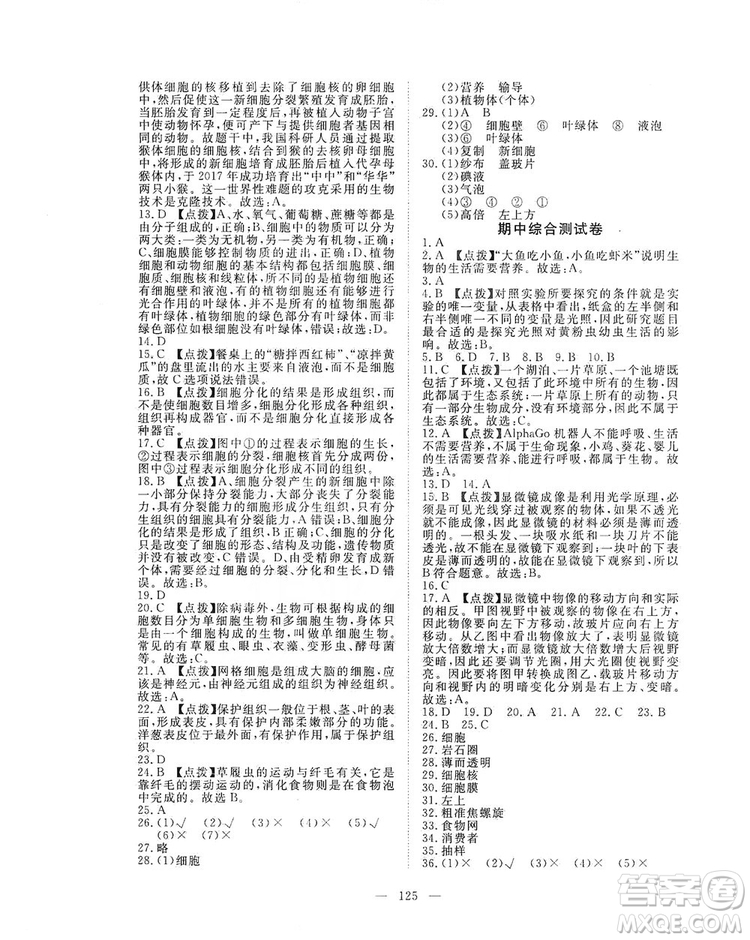 2019年351高效課堂導(dǎo)學(xué)案七年級生物學(xué)上冊人教版答案