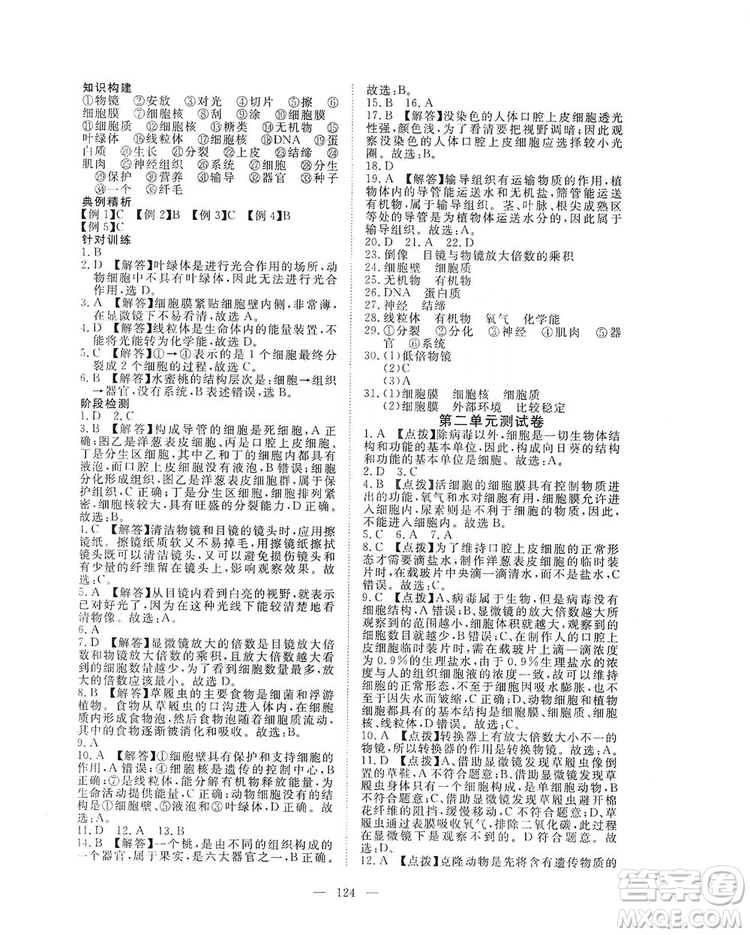 2019年351高效課堂導(dǎo)學(xué)案七年級生物學(xué)上冊人教版答案