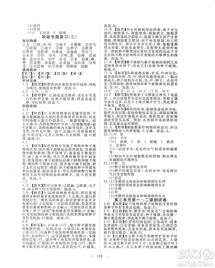 2019年351高效課堂導(dǎo)學(xué)案七年級生物學(xué)上冊人教版答案