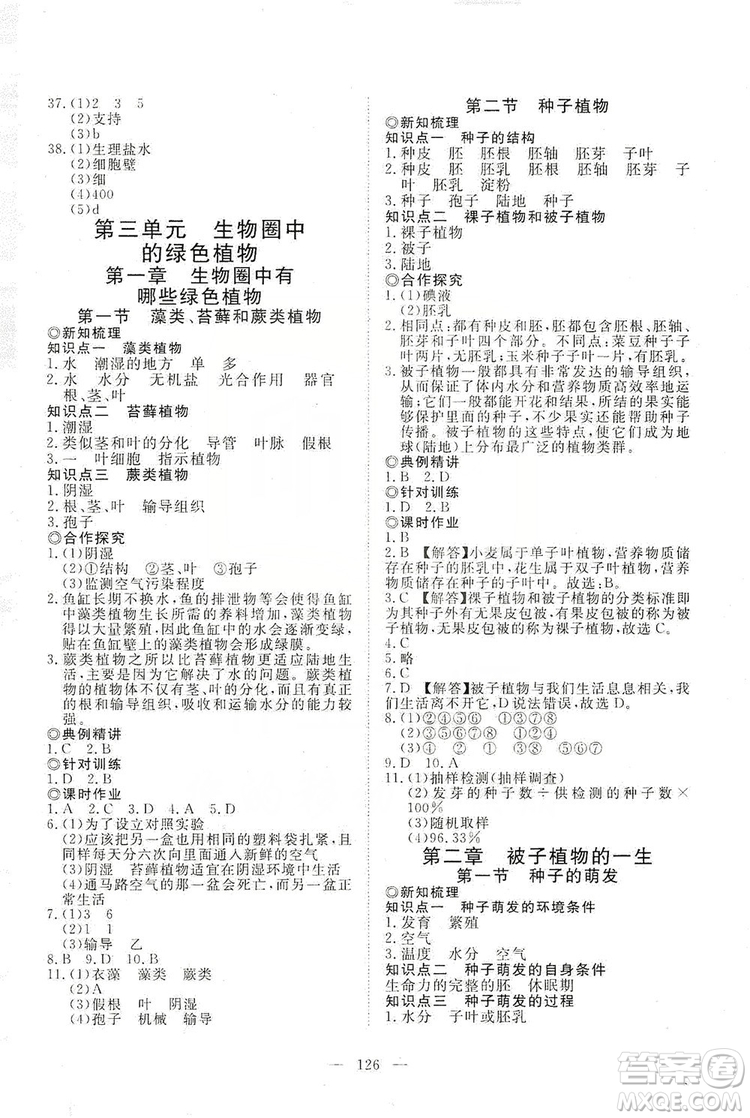 2019年351高效課堂導(dǎo)學(xué)案七年級生物學(xué)上冊人教版答案